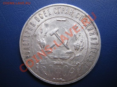 РУБЛЬ 1921 г. - 3.2