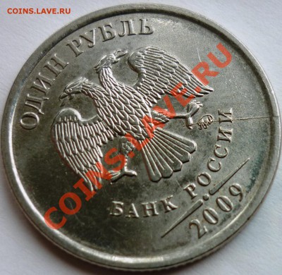 Куплю расколы см фото - 1 рубль 2009 ммд (магнитный).JPG