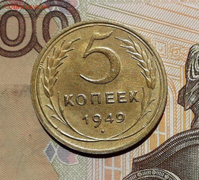 5 копеек 1949 до 21-05-2019 до 22-00 по Москве - 5 49 Р