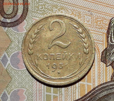 2 копейки 1931 до 21-05-2019 до 22-00 по Москве - 2 31 Р