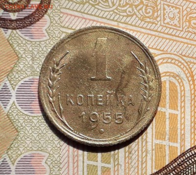 1 копейка 1955 до 21-15-2019 до 22-00 по Москве - 1 55 Р