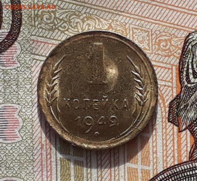 1 копейка 1949 до 21-05-2019 до 22-00 по Москве - 1 49 Р
