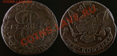 5 Копеек 1774 г ЕМ - Кладовой - До 02.07.11. г 21.00 по МСК - IMG_0192