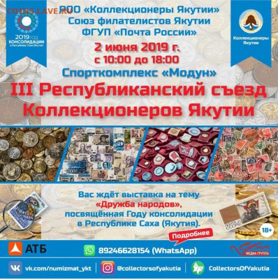 Коллекционеры Якутии - Афиша