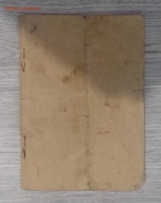 Удостоверение личности Р.С.Ф.С.Р. 1933 г.до 24.05. в 22.00 м - IMG_20190422_202137