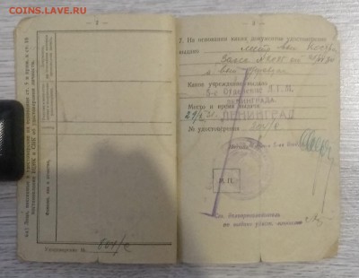 Удостоверение личности Р.С.Ф.С.Р. 1933 г.до 24.05. в 22.00 м - IMG_20190422_202027