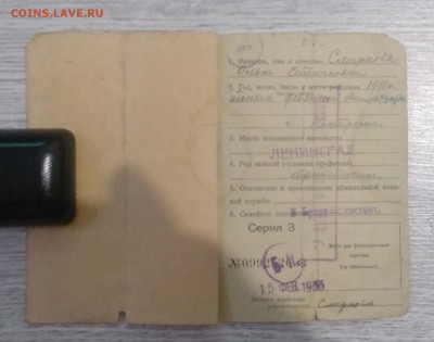 Удостоверение личности Р.С.Ф.С.Р. 1933 г.до 24.05. в 22.00 м - IMG_20190422_201948