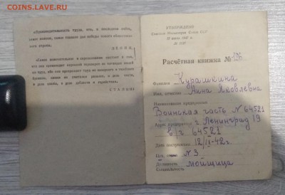 Расчетная книжка 1948 г.до 24.05. в 22.00 м - IMG_20190422_201758