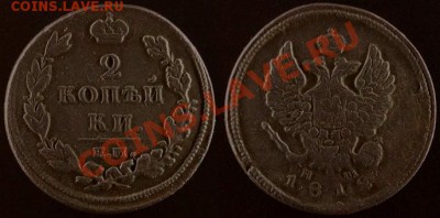 2 копейки 1812 г ЕМ - НМ - До 02.07.11. г. 21.00 МСК - IMG_0196