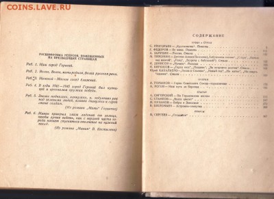 Волжские огни 1948 г. до 25.05.19 а 23.00 - 006