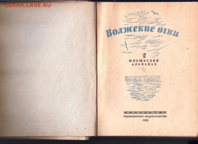 Волжские огни 1948 г. до 25.05.19 а 23.00 - 003