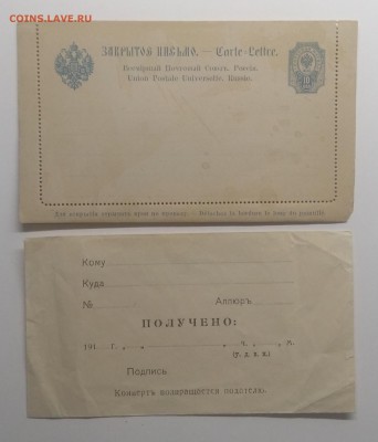 Закрытое письмо.Российская Империя 191* г.до 24.05. в 22.00 - IMG_20190518_181857