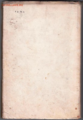 Н. Ашукин Москва в жизни и твор. 1949 г. до 25.05.19 в 23.00 - 019