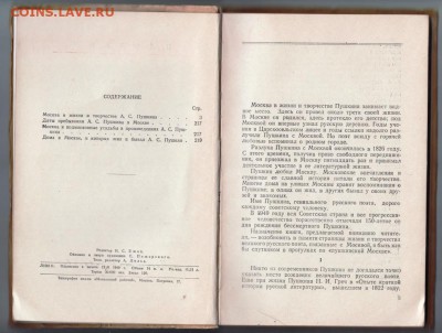 Н. Ашукин Москва в жизни и твор. 1949 г. до 25.05.19 в 23.00 - 021