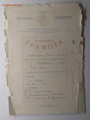 Похвальная грамота и свид.о оконч.жен.7-й школы 1950 г. - IMG_20190518_180744