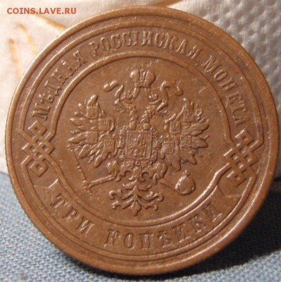 3 копейки 1876 - 1_1_53515918