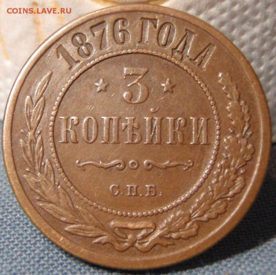 3 копейки 1876 - 1_9_53515916