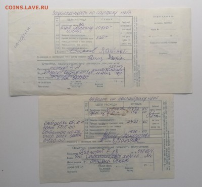 Чек Гос. Банка СССР 1981,1983 г.г.2 шт.с 1 рубля до 24.05. - IMG_20190311_162853