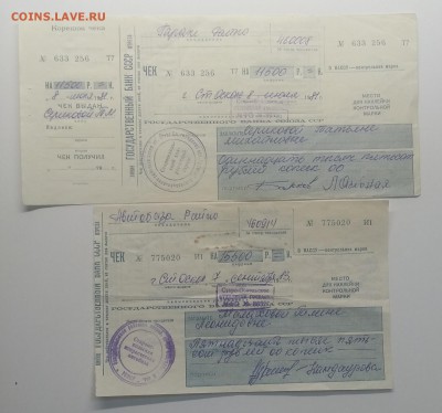 Чек Гос. Банка СССР 1981,1983 г.г.2 шт.с 1 рубля до 24.05. - IMG_20190311_162919