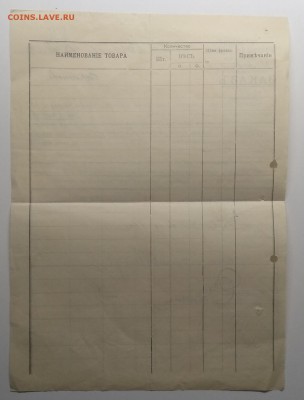 Документ."Заказ на поставку 1 вагона муки"1911 г.до 24.05. - IMG_20190518_103040