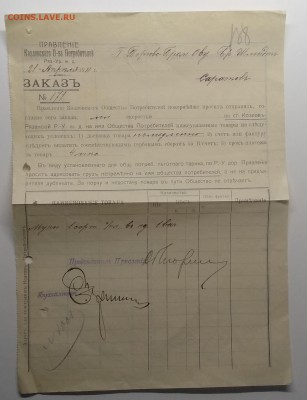 Документ."Заказ на поставку 1 вагона муки"1911 г.до 24.05. - IMG_20190518_103104