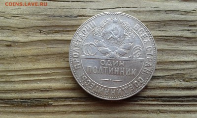 50 коп. 1924г.  т.р.   1     21.05.19.   22.00 - 20190519_083437