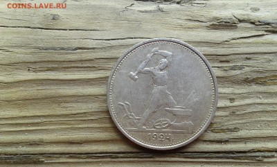 50 коп. 1924г.  т.р.   2     21.05.19.   22.00 - 20190519_083522