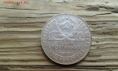 50 коп. 1924г.  т.р.   2     21.05.19.   22.00 - 20190519_083530
