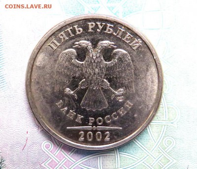 5 рублей 2002 СПМД с 200 руб. до 5 руб 2002 СПМД - IMG_0083.JPG