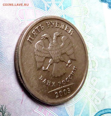 5 рублей 2003 СПМД до 25.05.2019 г. 22:00 - IMG_0090.JPG