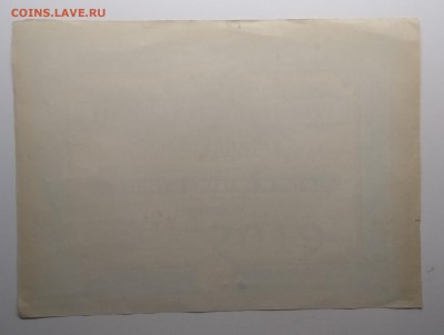 Акции Франции 1921,1923 г.г. 2 шт.до 24.05. в 22.00 м - IMG_20190518_181046