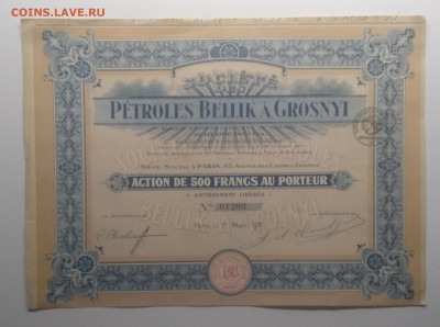 Акции Франции 1921,1923 г.г. 2 шт.до 24.05. в 22.00 м - IMG_20190518_181108