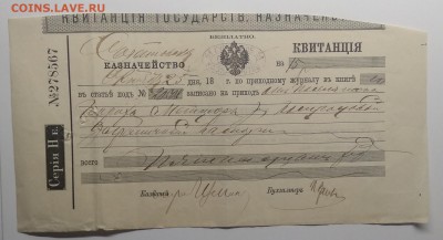 Документ."Квитанция Гос.Казначейства" 18** г.до 24.05. - IMG_20190518_103348