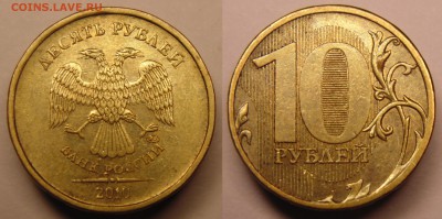 10 рублей 2010г ММД определение штемпеля. - 2.3В4.JPG