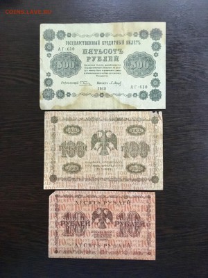 10,100,500 рублей 1918 года. До 22:00 25.05.19 - 474CAE4B-7CF6-4E3A-A430-A5AE0F729248
