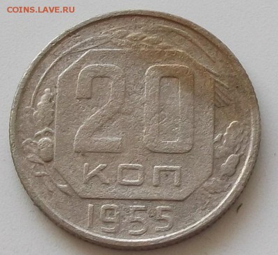 20 копеек 1953.54.55.56. до 24.05.2019 в 23.00 мск - 037.JPG