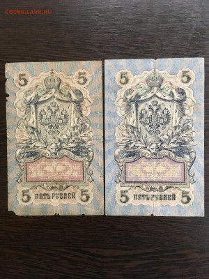 5 рублей 1909 года 6 шт разные кассиры. До 22:00 25.05.19 - BBF522AE-5CEE-4AA6-9AFC-71BAF8689E13