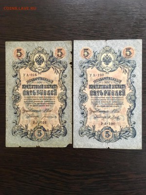 5 рублей 1909 года 6 шт разные кассиры. До 22:00 25.05.19 - FA1C0CA6-DCE4-4478-8CFE-DFFBF99103A1