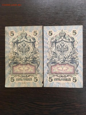 5 рублей 1909 года 6 шт разные кассиры. До 22:00 25.05.19 - 16556B21-E80A-4FCD-B540-B605FEF2E525