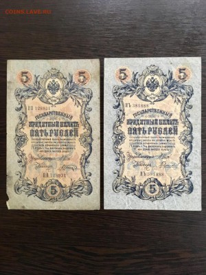 5 рублей 1909 года 6 шт разные кассиры. До 22:00 25.05.19 - A63EBD2B-5A99-4596-94E8-1669075BCE46