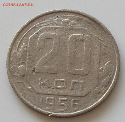 20 копеек 1953.54.55.56. до 24.05.2019 в 23.00 мск - 032.JPG