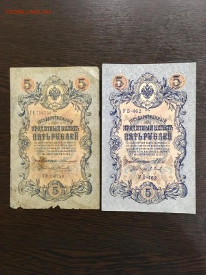 5 рублей 1909 года 6 шт разные кассиры. До 22:00 25.05.19 - D014EE74-ABD6-41E0-B9A1-C9FEAA6D193A