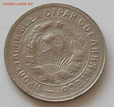 15 копеек 1931.1932. до 24.05.2019 в 23.00 мск - 106.JPG