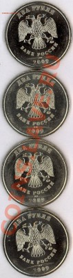 2 руб 2009 ммд С-2.31Б немагнит 4 штуки до вторника 28 - 2011-06-10_4_page1