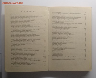 Атлас схем жел.дорог СССР 1961 г.до 24.05. в 22.00 м - IMG_20190519_094228