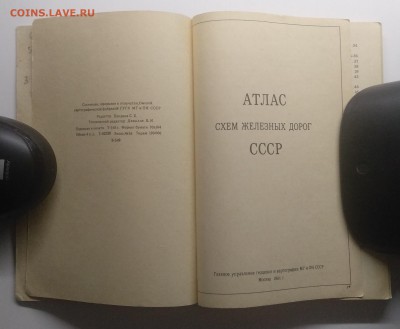 Атлас схем жел.дорог СССР 1961 г.до 24.05. в 22.00 м - IMG_20190519_094522