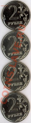 2 руб 2009 ммд С-2.31Б немагнит 4 штуки до вторника 28 - 2011-06-10_8_page1
