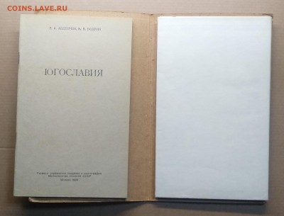 Географическая карта Югославии 1965 г.до 24.05. в 22.00 м - IMG_20181221_191620