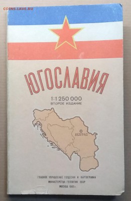 Географическая карта Югославии 1965 г.до 24.05. в 22.00 м - IMG_20181221_191652