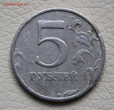 5 рублей 1999 СПМД - IMG_0741.JPG